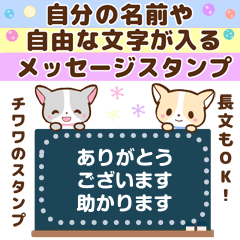 [LINEスタンプ] 自由な文字が入る！チワワのスタンプ
