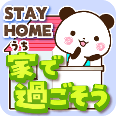 [LINEスタンプ] STAY HOME うちで過ごそう！健康維持パンダの画像（メイン）