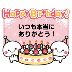 [LINEスタンプ] 文章を入れてね★白たまのお祝い＆誕生日