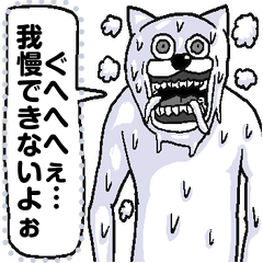 [LINEスタンプ] 【メッセージ】うざくてきもい動物たちです