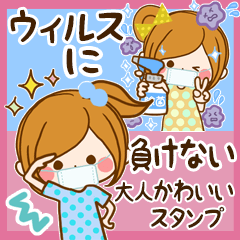 [LINEスタンプ] ウイルスに負けない！大人かわいいスタンプ