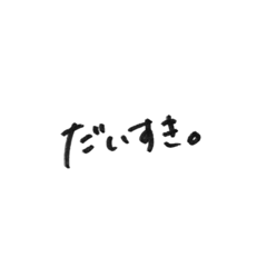 手書き文字スタンプぷ Lineスタンプ Haru