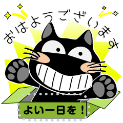 [LINEスタンプ] 黒猫のメッセージスタンプ！黒猫ハッピー8