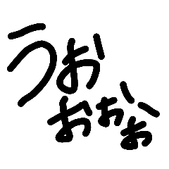 ひたすら叫ぶ文字 | LINEスタンプ | reichu