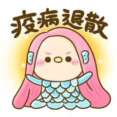 [LINEスタンプ] 動く！！疫病退散♡棒人間とアマビエちゃん