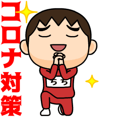 [LINEスタンプ] 芋ジャージの【ちち】♂コロナ対策
