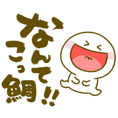 [LINEスタンプ] 毎日使える懐かしいダジャレ‼︎