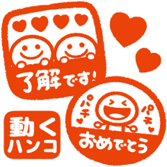 [LINEスタンプ] 動く♡ゆるかわハンコ