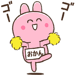 [LINEスタンプ] ももいろラビット【おかん】