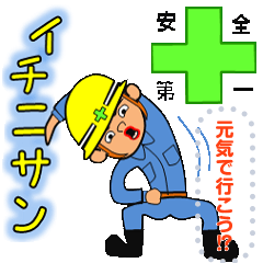 [LINEスタンプ] 安全の神様。