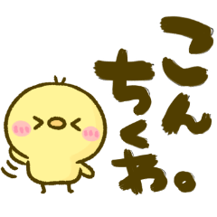 [LINEスタンプ] ダジャレであいさつ‼︎デカ文字ぴよこ