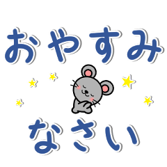 [LINEスタンプ] ねずみちゃんの大きく見やすい文字【敬語】