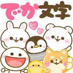 [LINEスタンプ] デカ文字♡カラフル