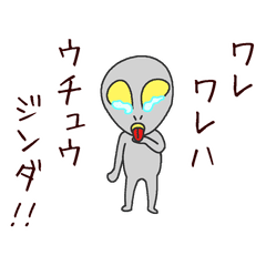[LINEスタンプ] 動く！宇宙人（アニメーションスタンプ）