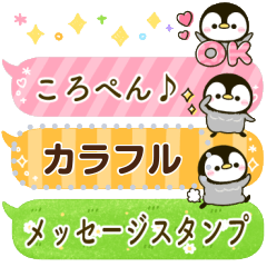 [LINEスタンプ] ころぺん♡メッセージふきだし