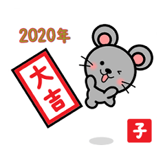 [LINEスタンプ] あけおめ 2020 ！ ！ 【子】