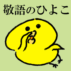 ぴよたそカスタムスタンプ Lineスタンプ ぴよたそ ぴよたそカスタムスタンプ Lineスタンプ ぴよたそ