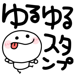 [LINEスタンプ] 使える♡ゆるゆる棒人間2