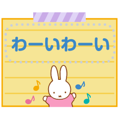 [LINEスタンプ] 【メモスタンプ】ミッフィー