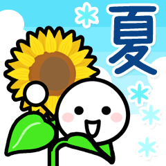 [LINEスタンプ] ほわいとさんの夏