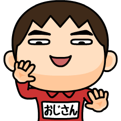 [LINEスタンプ] 芋ジャージの【おじさん】♂Bigスタンプ