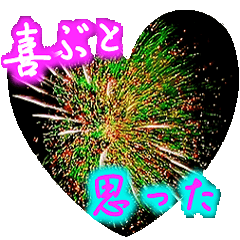 [LINEスタンプ] 花火で活性化。