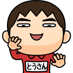 [LINEスタンプ] 芋ジャージの【とうさん】♂Bigスタンプ