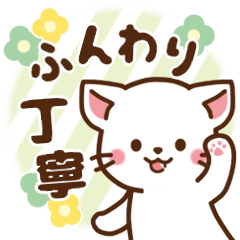[LINEスタンプ] しろねこ♡大人ふんわり丁寧
